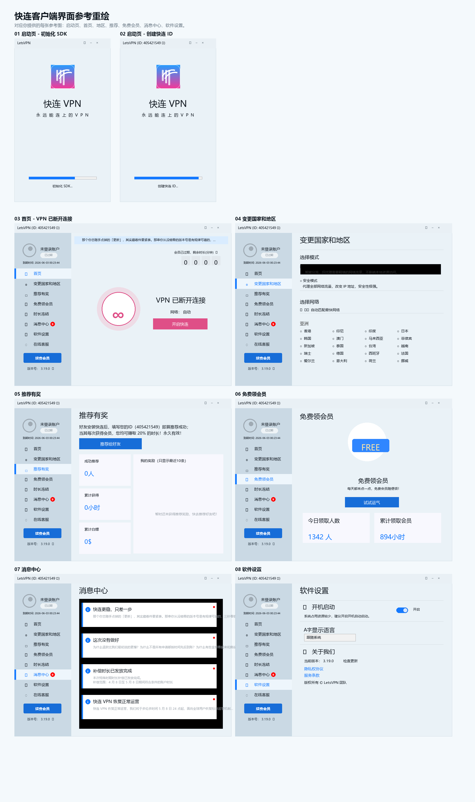快连客户端界面参考重绘总览